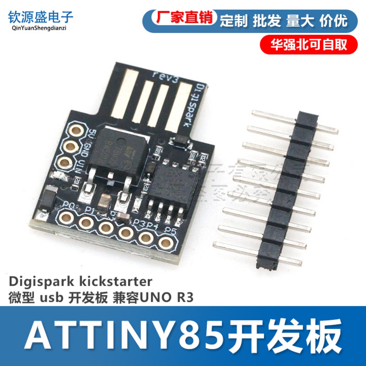 Digispark嵌入开发板兼容arduino