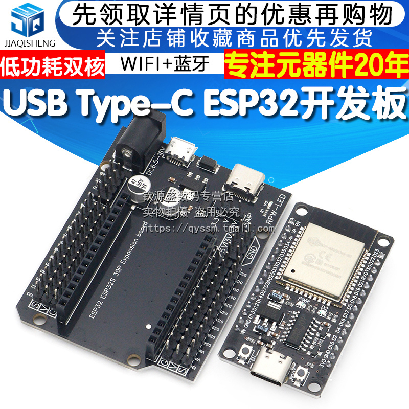 ESP32-DevKitC开发板CH340C WiFi+蓝牙低功耗双核USB口 扩展板属于什么档次？