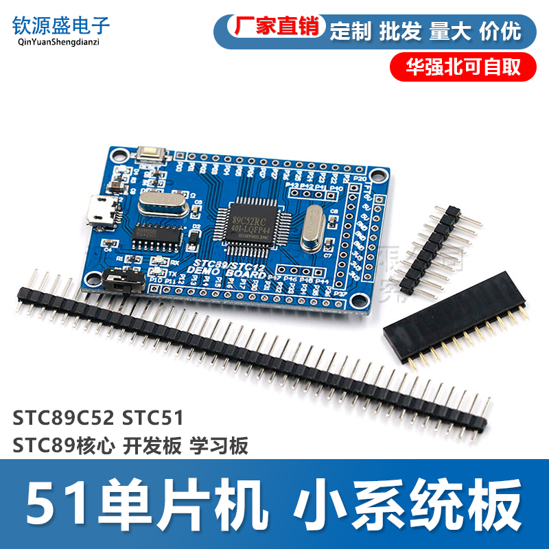 STC89C52开发板51单片机