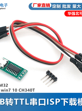 CH340C USB转TTL串口ISP下载模块 51 STM32 Micro win7 10 CH340T