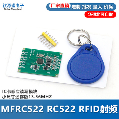 MFRC522 RC522 RFID射频 IC卡感应读写模块 小尺寸迷你版13.56MHZ