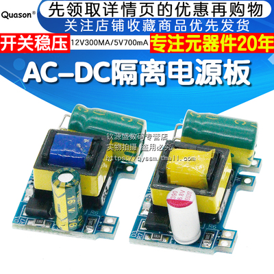精密12V300MA/5V700mA 3.5W开关稳压模块 AC-DC隔离电源板 220V转
