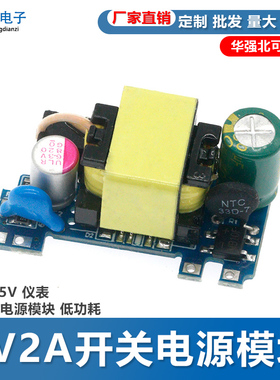 AC-DC 5V2A开关电源模块裸板 低功耗仪表充电器电源模块 220转5V