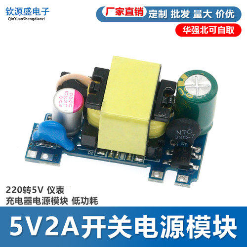 AC-DC5V2A开关电源模块裸板