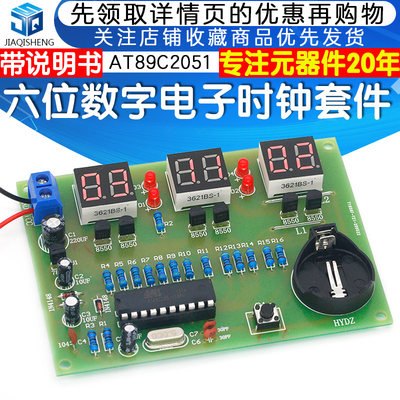 六位数字时钟套件 6位电子时钟模块STC单片机时钟电子制作DIY散件