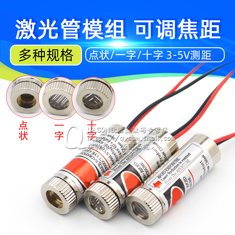 点状/十字/一字组激光头 激光器模组 激光管/笔/手电配件5mW红色