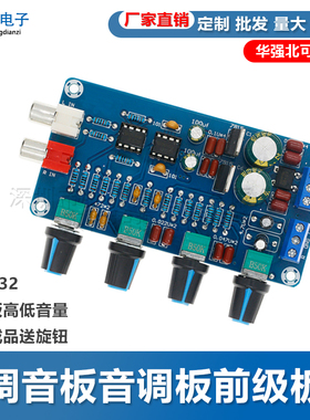 XH-M164 调音板音调板前级板NE5532前置板高低音量调节成品送旋钮