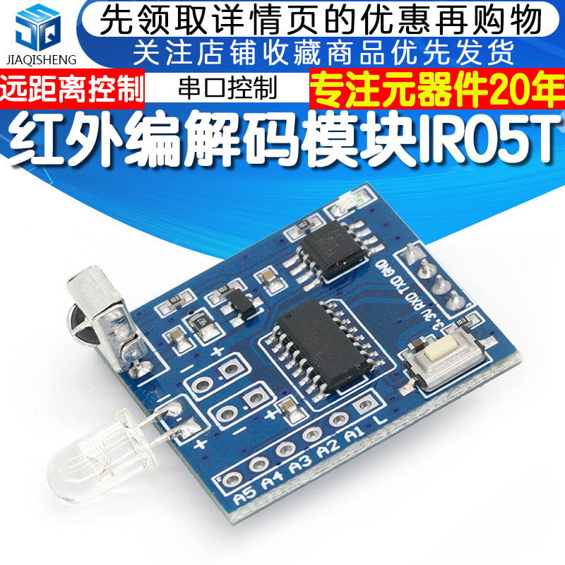 紅外編解碼模塊 支持空調 android 萬能學習拷貝型單片機串口控制在類目 3C數碼配件, 電子元器件市場, 通信/網絡/接口/功能模塊, 紅外模塊中 - 來自Buy2taobao.com提供專業的淘寶代購服務