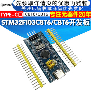 STM32F103C8T6系统板单片机学习 APM32F103CBT6核心开发板TYPE-C