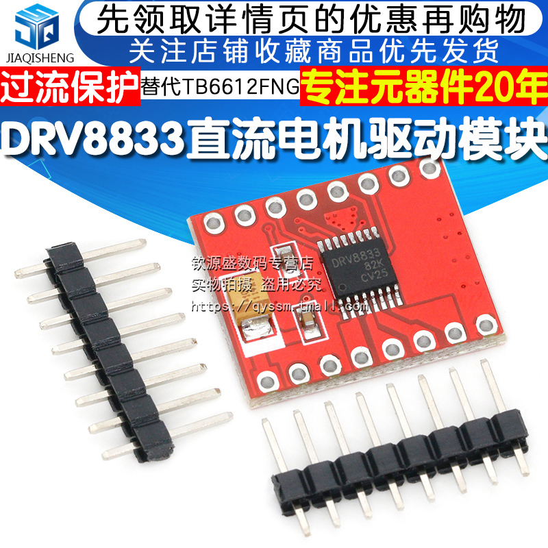 DRV8833直流电机驱动模块