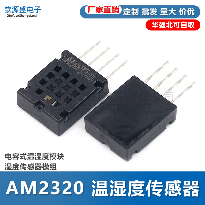 电容式温湿度传感器模组