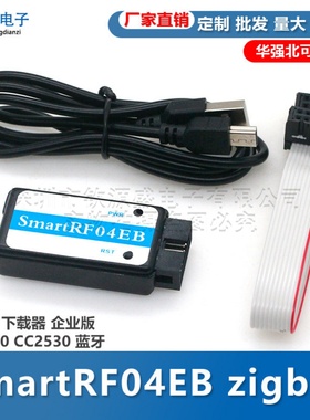 ZigBee下载器 SmartRF04EB仿真器 支持CC2530/2541协议分析企业版