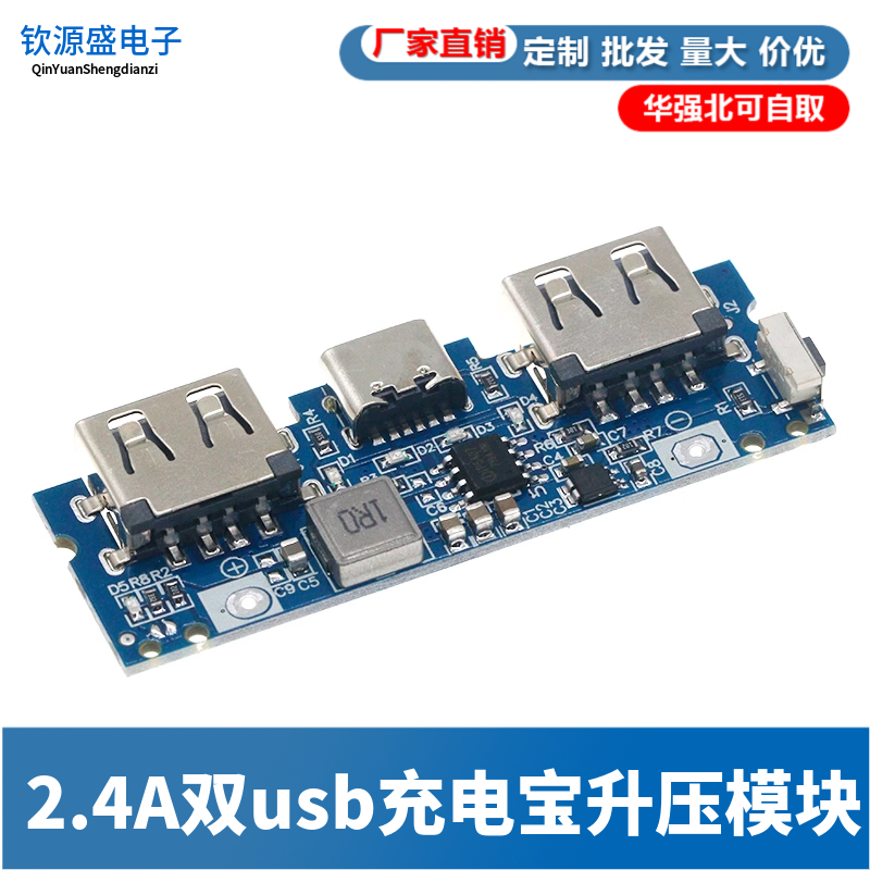 Type-c充电口双usb充电宝电源板升压模块2.4A移动电源DIY主板5V