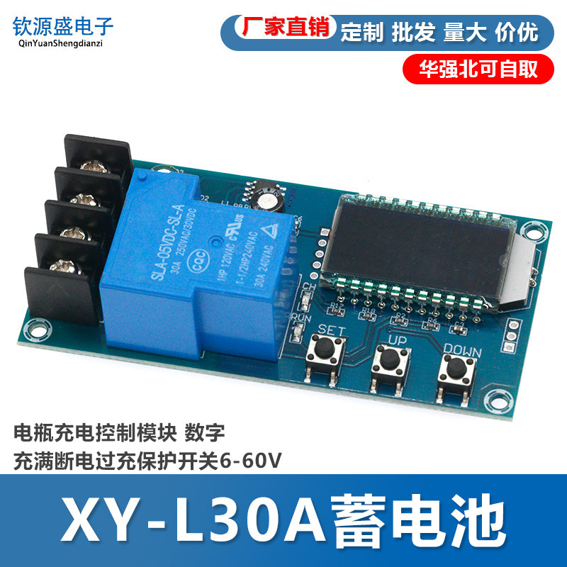 XY-L30A蓄电池电瓶充电控制模块 数字充满断电过充保护开关6-60V