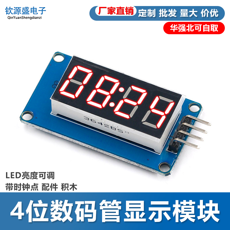 4位led显示模块四位可调点数码管