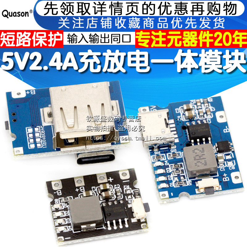 5V2A/2.4A冲放电锂电充电模块电源 type-c口可输入输出 输出常开