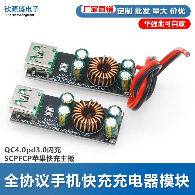 全协议手机快充充电器模块图片