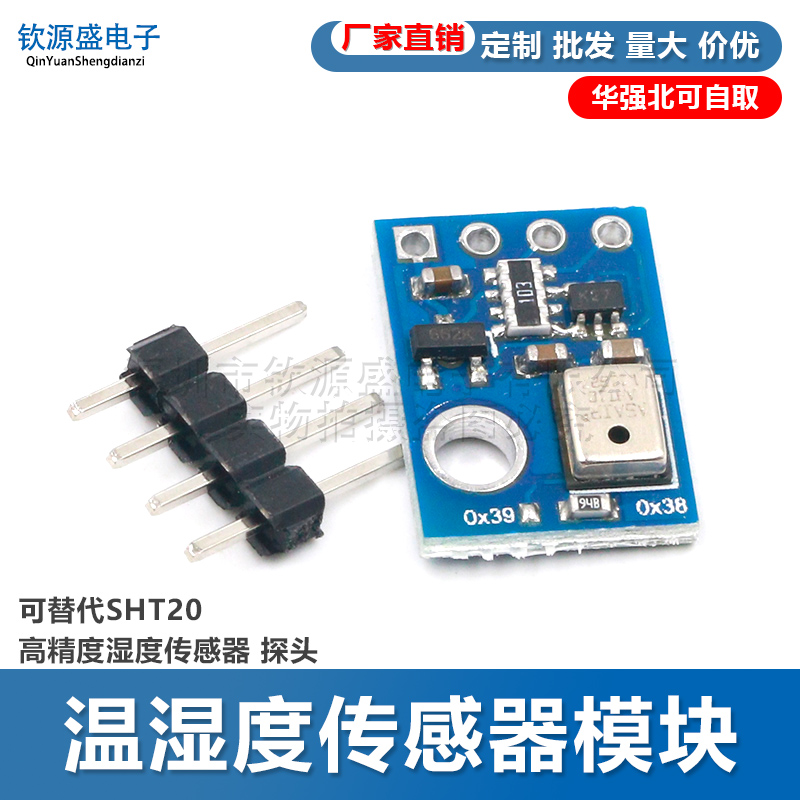 数字型温湿度传感器模块