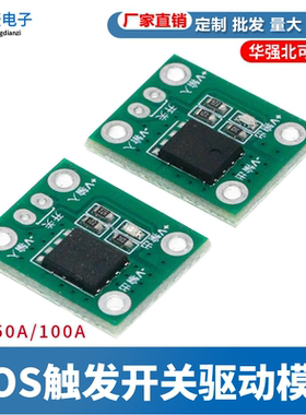 20A50A100A大功率MOS触发开关驱动模块 场效应管 PWM调节开关控制