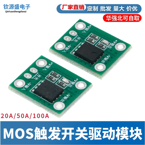 20A50A100A大功率MOS触发开关驱动模块 场效应管 PWM调节开关控制
