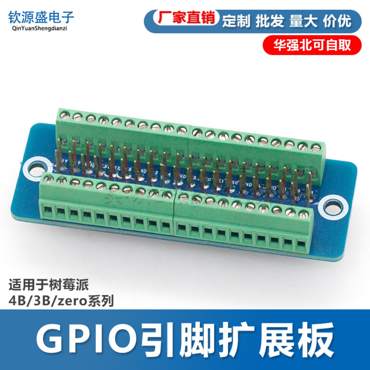 树莓派 GPIO引脚扩展板 适用于树莓派4B/3B/zero系列
