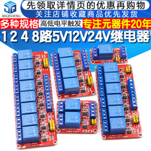 1 2 4 8路5V12V24V继电器模块带光耦隔离支持高低电平触发开发板