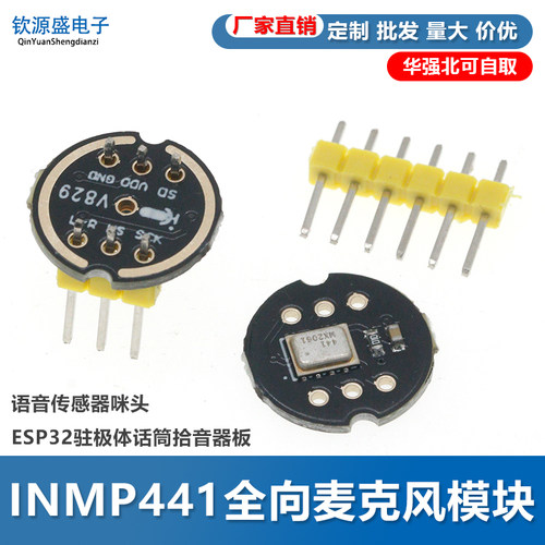 INMP441全向麦克风模块 MEMS 高精度 低功耗 I2S接口 支持ESP32