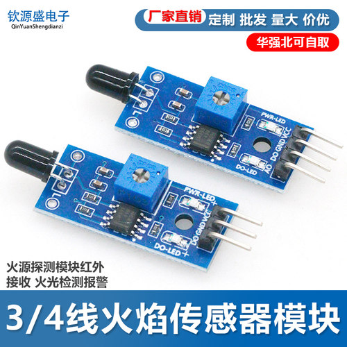 火焰传感器火源探测接收火光模块