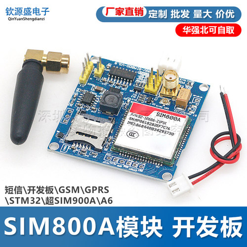 SIM800A模块\短信\开发板\GSM\GPRS\STM32\超SIM900A\A6