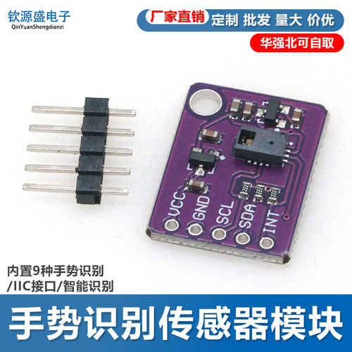 7620手势识别传感器模块