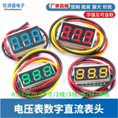 0.36寸0.28两2线三3线电压表数字直流表头可变精度元 件电量显示器