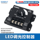 LED调光控制器DC5V12V24V灯带条灯箱DIMMER灯光调节遥控亮度开关