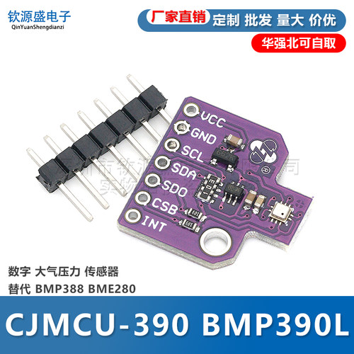 CJMCU-390大气压力传感器