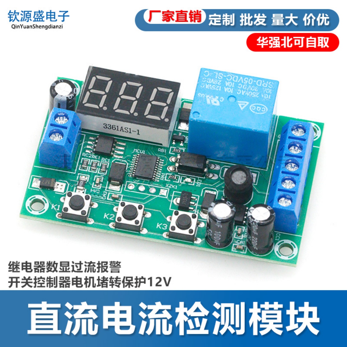 直流电流检测模块继电器