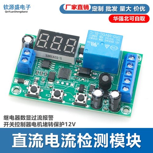 直流电流检测模块继电器