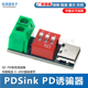 20V拨码 PDSink 调节 PD快充测试板可调电压 PD诱骗器