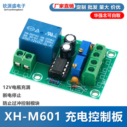 XH-M601 蓄电池充电控制板 12V智能充电器电源控制板自动充电停电 - 封面