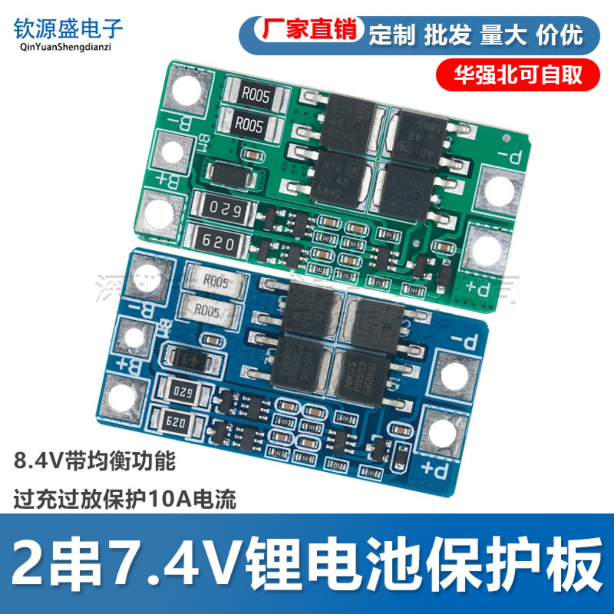 2串8.4V带均衡过充10A电流