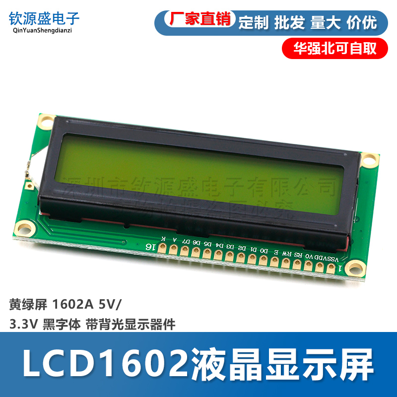 LCD1602液晶显示屏3.3V5V