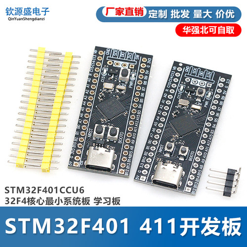 STM32F401CCU6/F411CEU6开发板