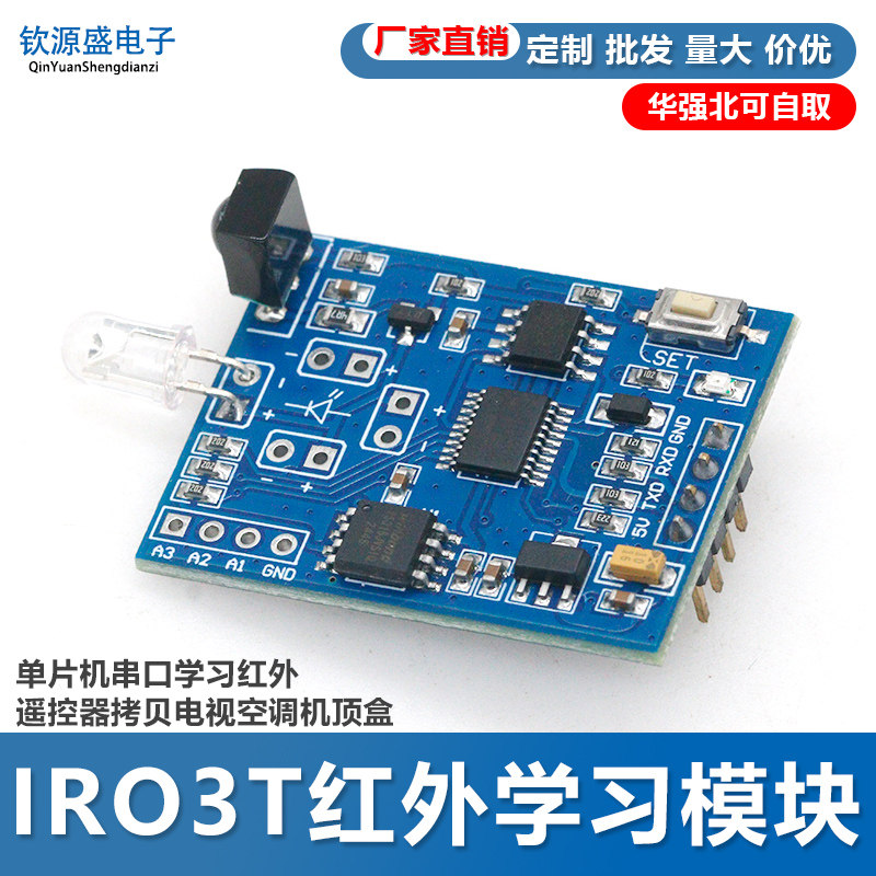 红外学习模块 发射控制器 红外遥控器拷贝 电视 空调 机顶盒IR03T