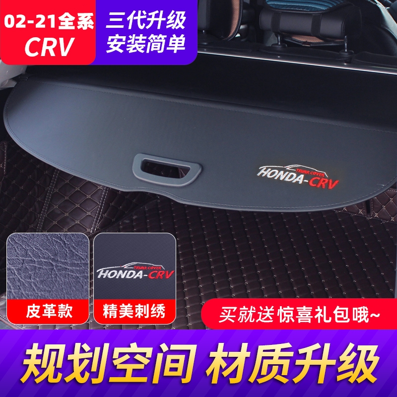 02-23本田后备箱伸缩遮物帘