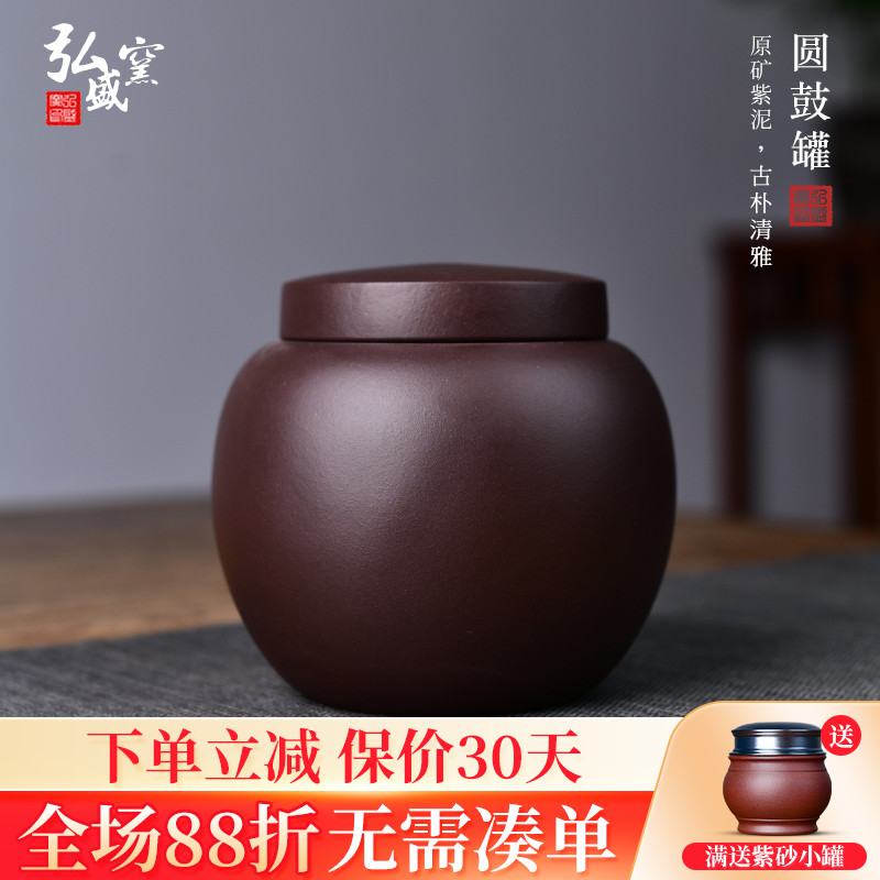 弘盛窑纯手工紫砂茶叶罐400g