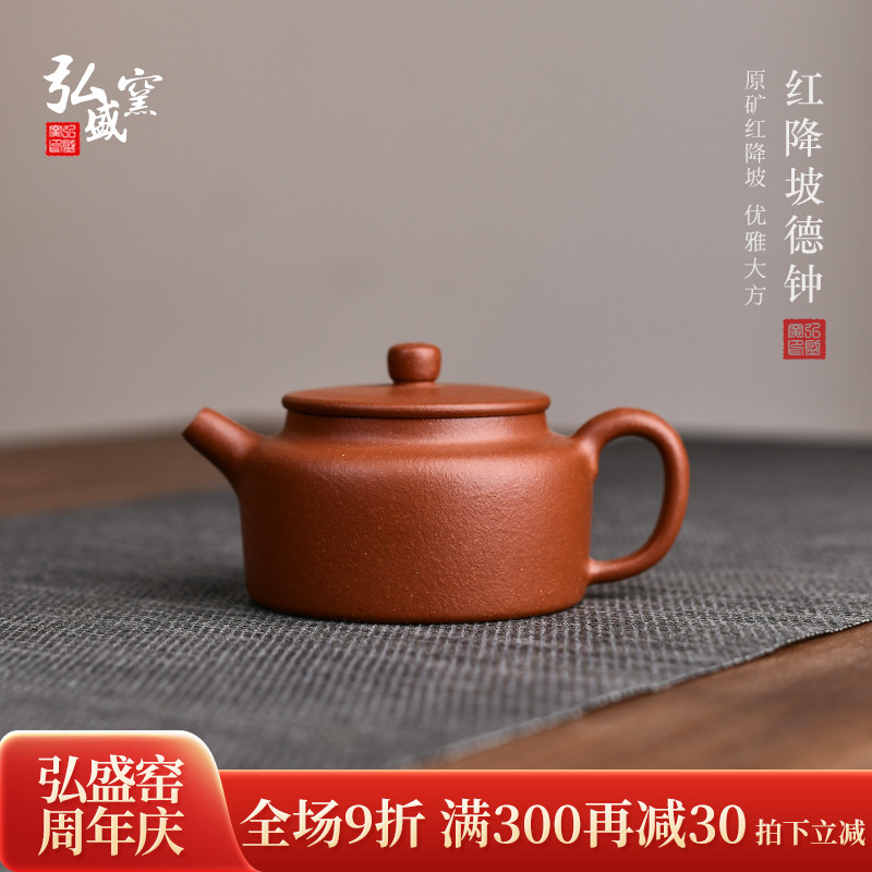 宜兴原矿红降坡泥全纯手工紫砂壶德钟功夫茶具泡茶家用茶壶140cc 餐饮具 茶壶 原图主图