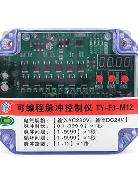 可编程脉冲控制仪TY-F3-M TY-F5-M  TY-F15-M TY-F20-M  TYAC-F5