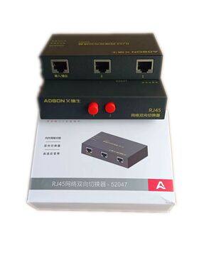 艾德生网络切换器网线共享器内外网IP切换器一键快速切换百兆传输
