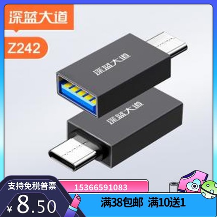 深蓝大道Z242 Type-c/USB3.0安卓micro OTG 平板手机 接键盘鼠标