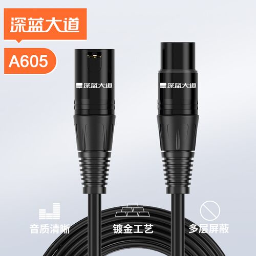 深蓝大道卡农线公对母音频线A605
