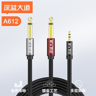 深蓝大道A612 3.5转双6.5一分二调试台喇叭线音频线功放音箱调音