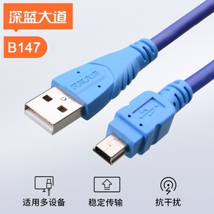 硬盘记录仪口 深蓝大道B147 T口数据线MP3 MP3国税盘 USB